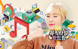 뮤직타임 락 드림