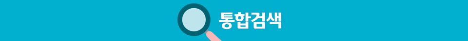 통합검색