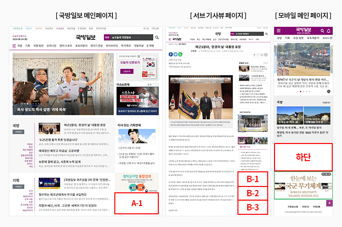 국방일보 인터넷 광고 위치 국방일보 인터넷 광고 위치