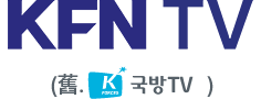 KFN TV 구 국방TV