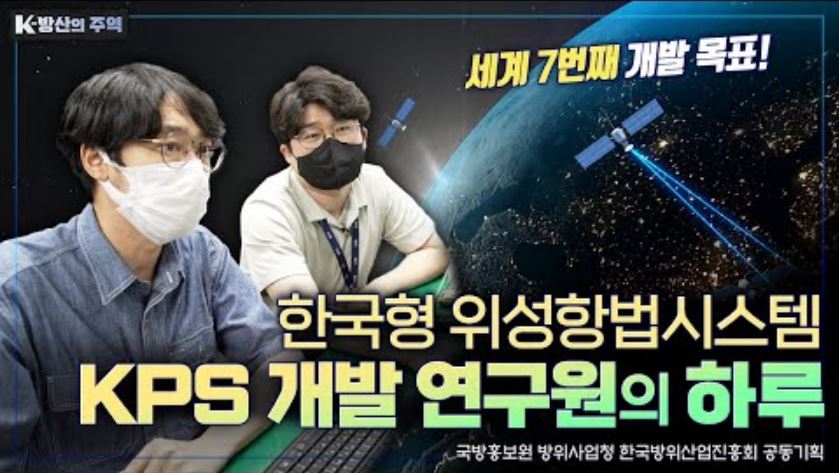 [LIG넥스원 연구원의 하루] 세계 7번째! 한국형 위성항법시스템 연구원