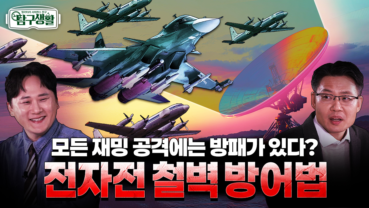 전자전의 창에 대응할 방법은? ★블루투스 이어폰에 숨은 안티 재밍 기술! ◆탐구생활 Ep#35.