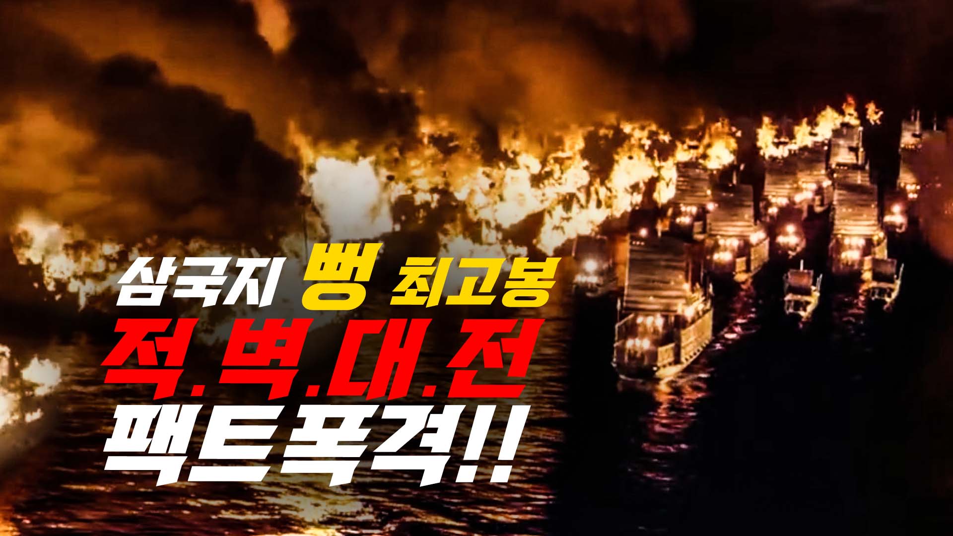 [순삭밀톡]삼국지뒤집기★삼국지