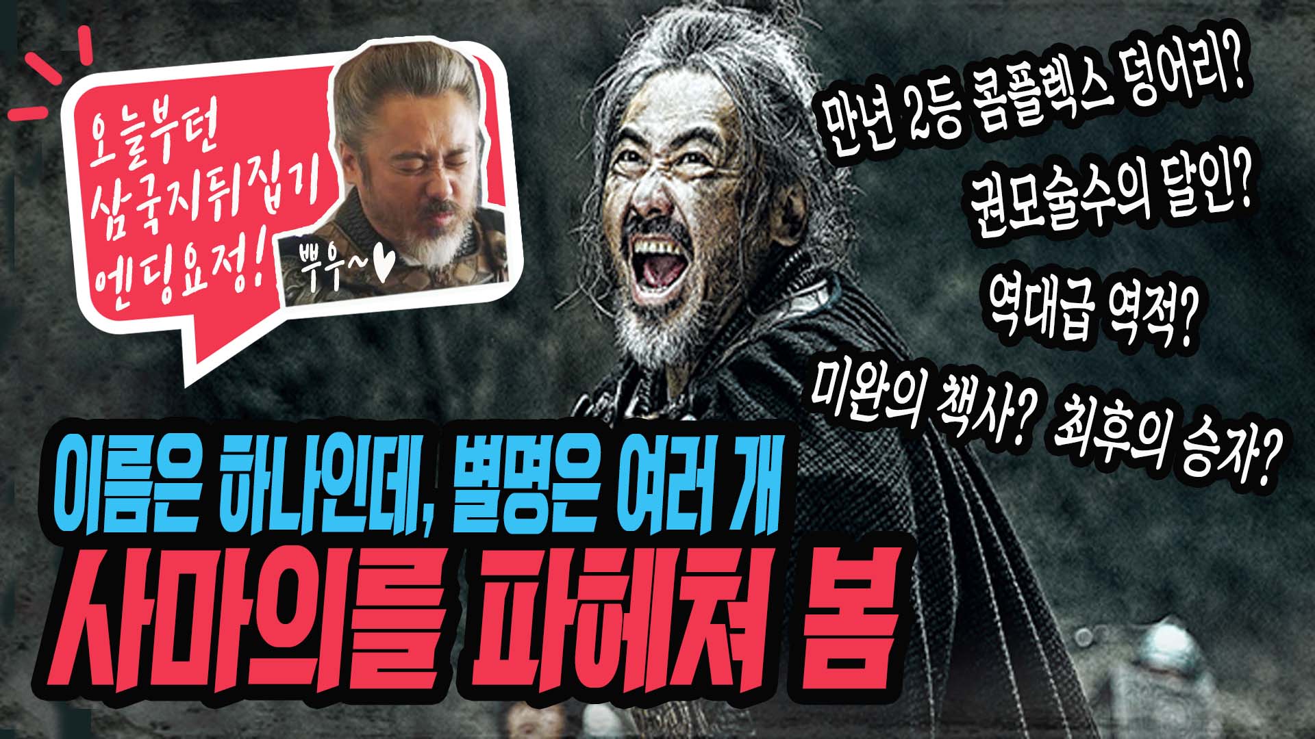 사마의VS제갈량, 역대급대결의 