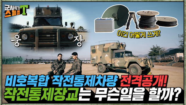 [군사특기스페셜T - 방공작전통