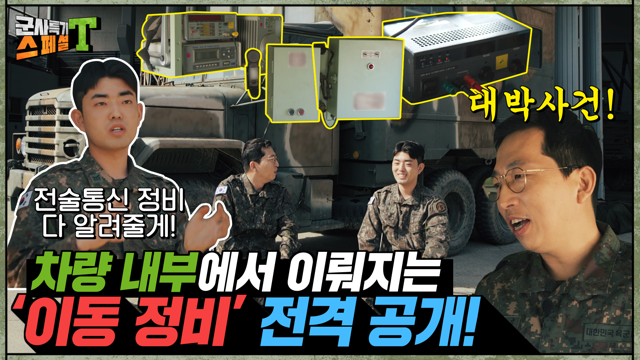 [군사특기스페셜T - 전술통신정