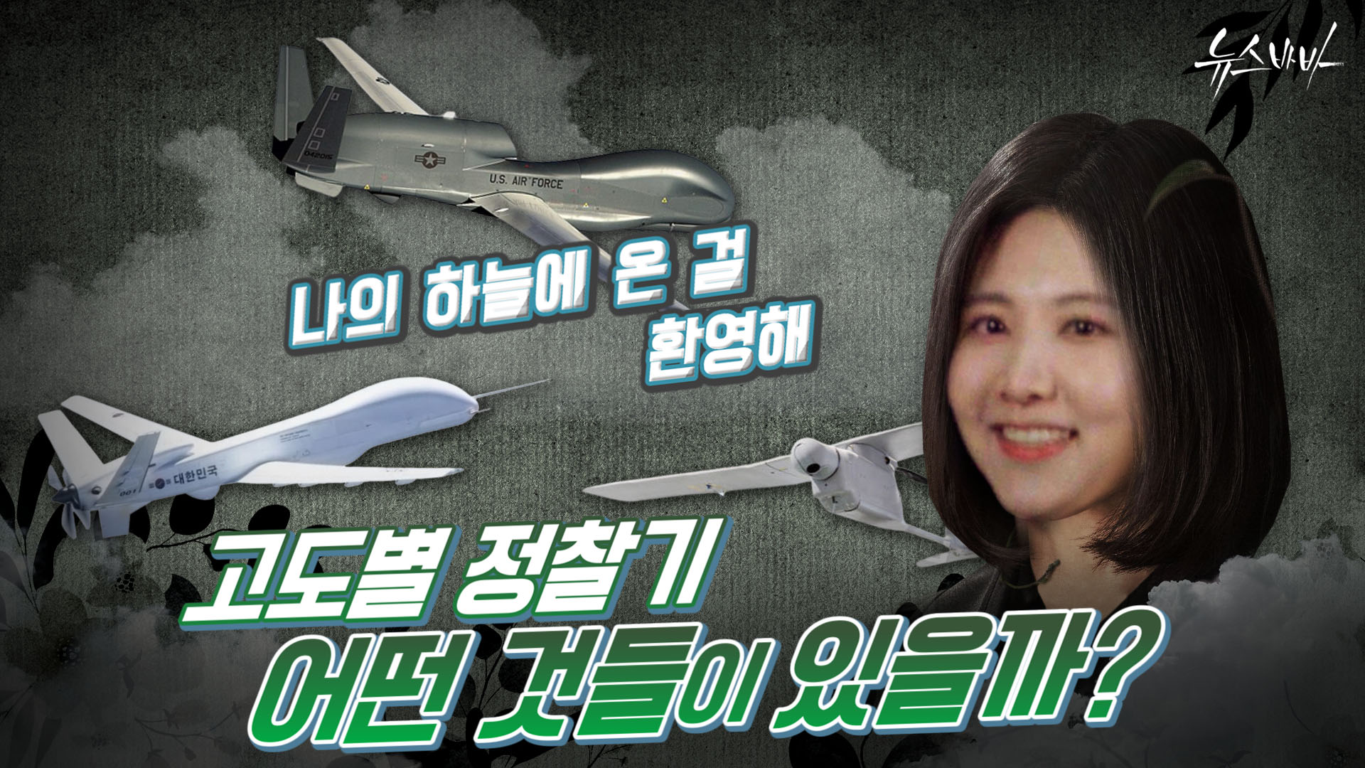 [나의 하늘에 온 걸 환영해! 고
