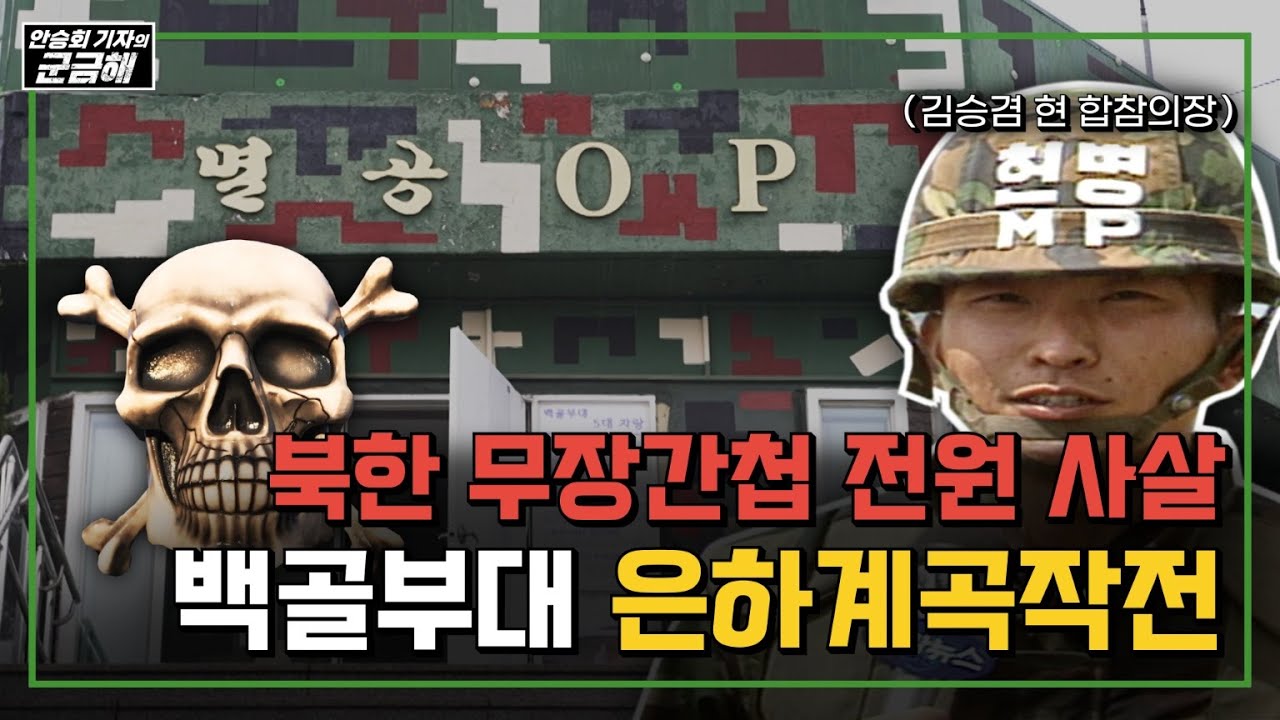 [안승회 기자의 군금해] 북한군