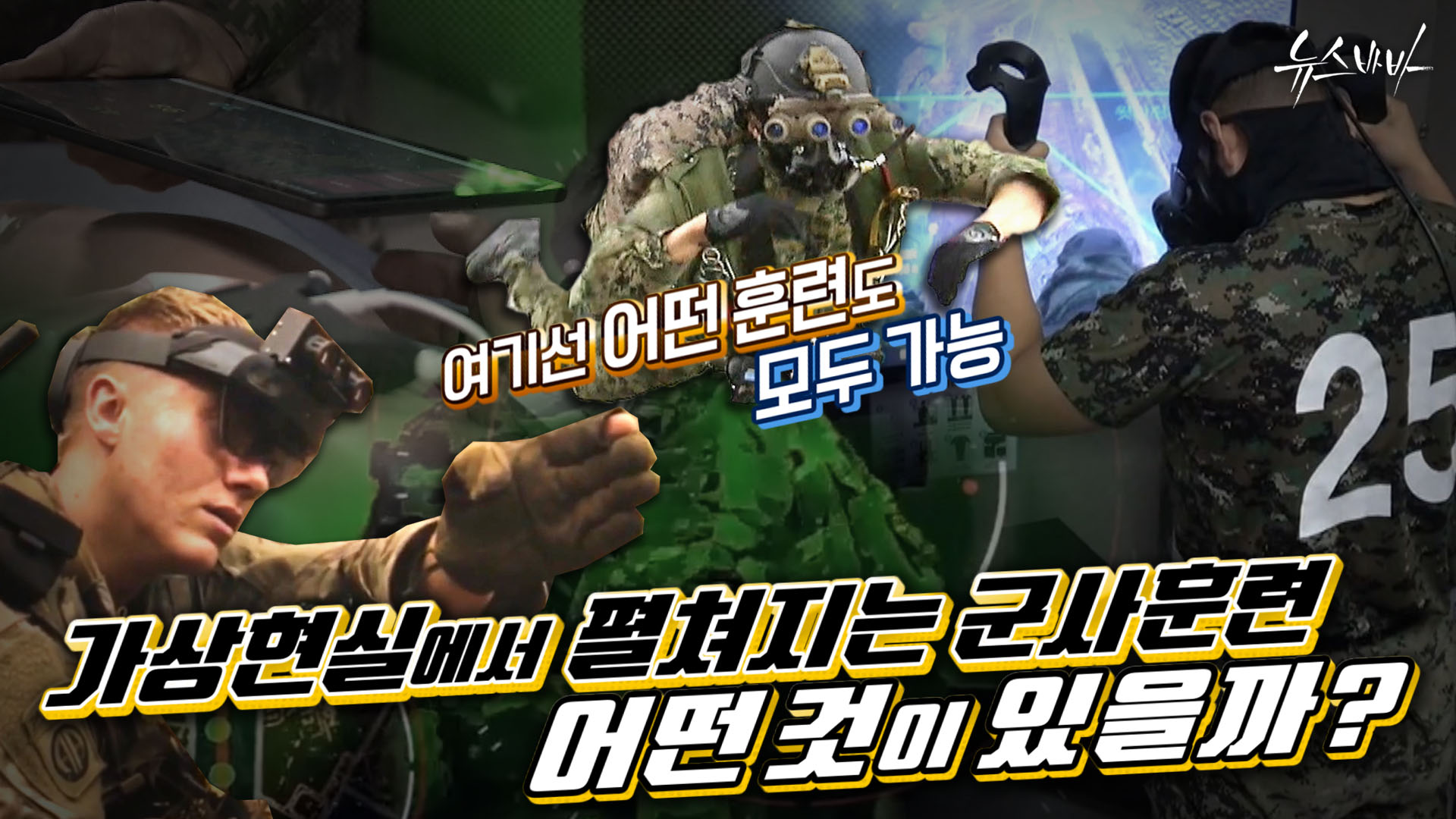 전시 상황, 기상 악화 훈련 가능