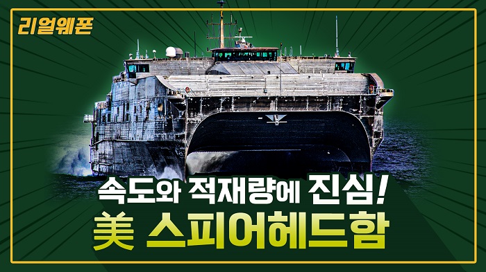 美 스피어헤드급 원정고속수송함