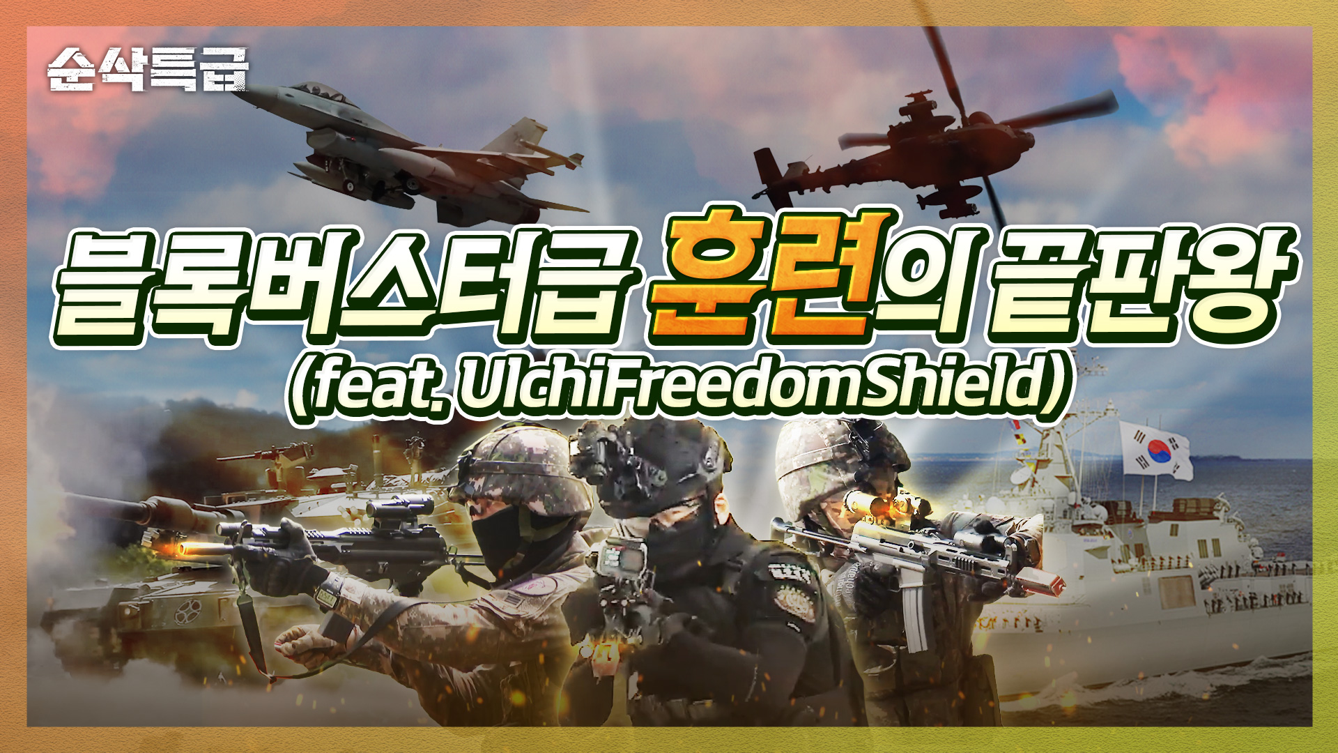 [을지 자유 방패 스킬이 활성화
