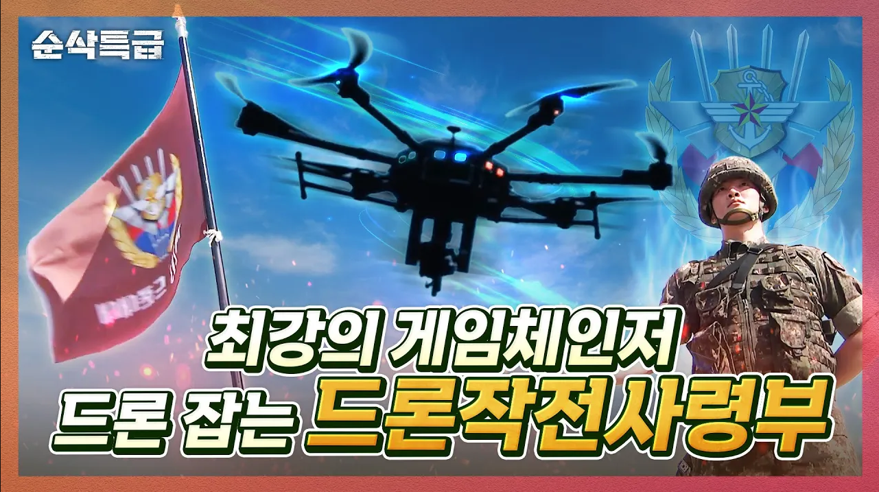 군 최초의 합동전투부대! 전장의