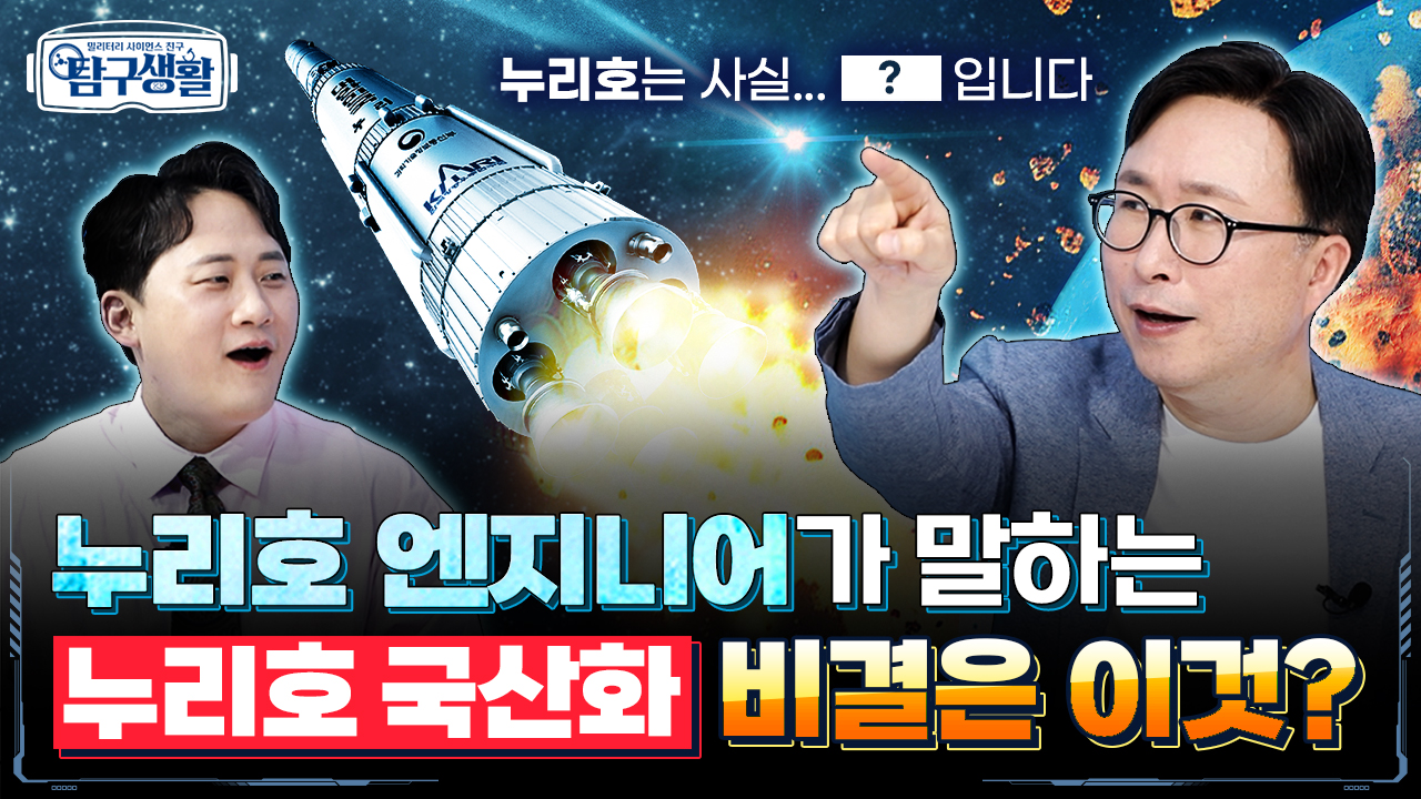 [전쟁&과학]우주를 향해 나아가는 로켓의 심장 ★터보펌프 ◆ 밀리터리 사이언스 친구 탐구생활 Ep#06.