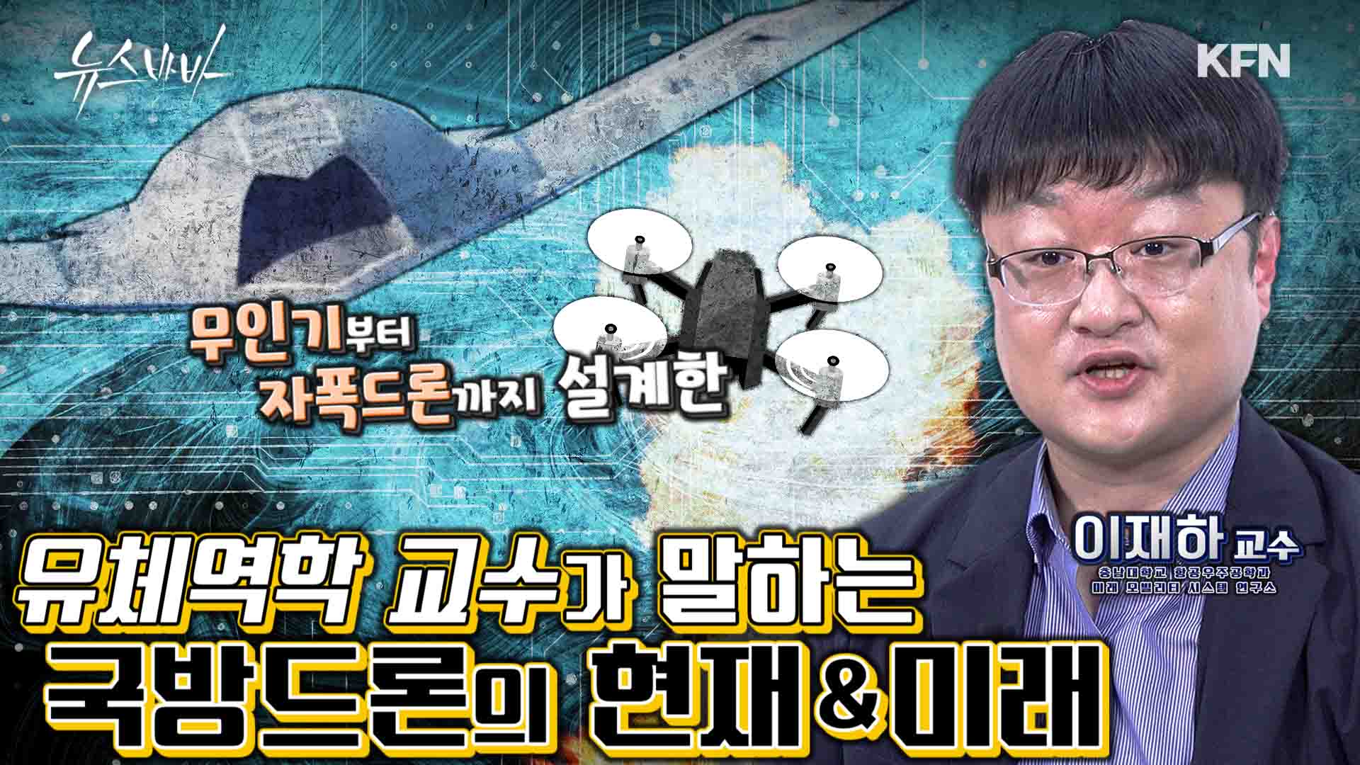 날아다니는 폭탄 연구까지! 최첨단 드론 확보 중인 우리軍