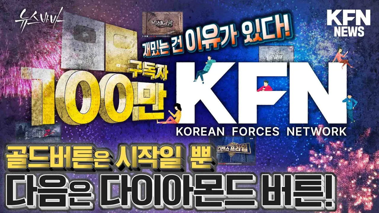 재밌는 건 이유가 있다!골드버튼은 시작일 뿐! 다음은 다이아몬드 버튼! [뉴스바바] 