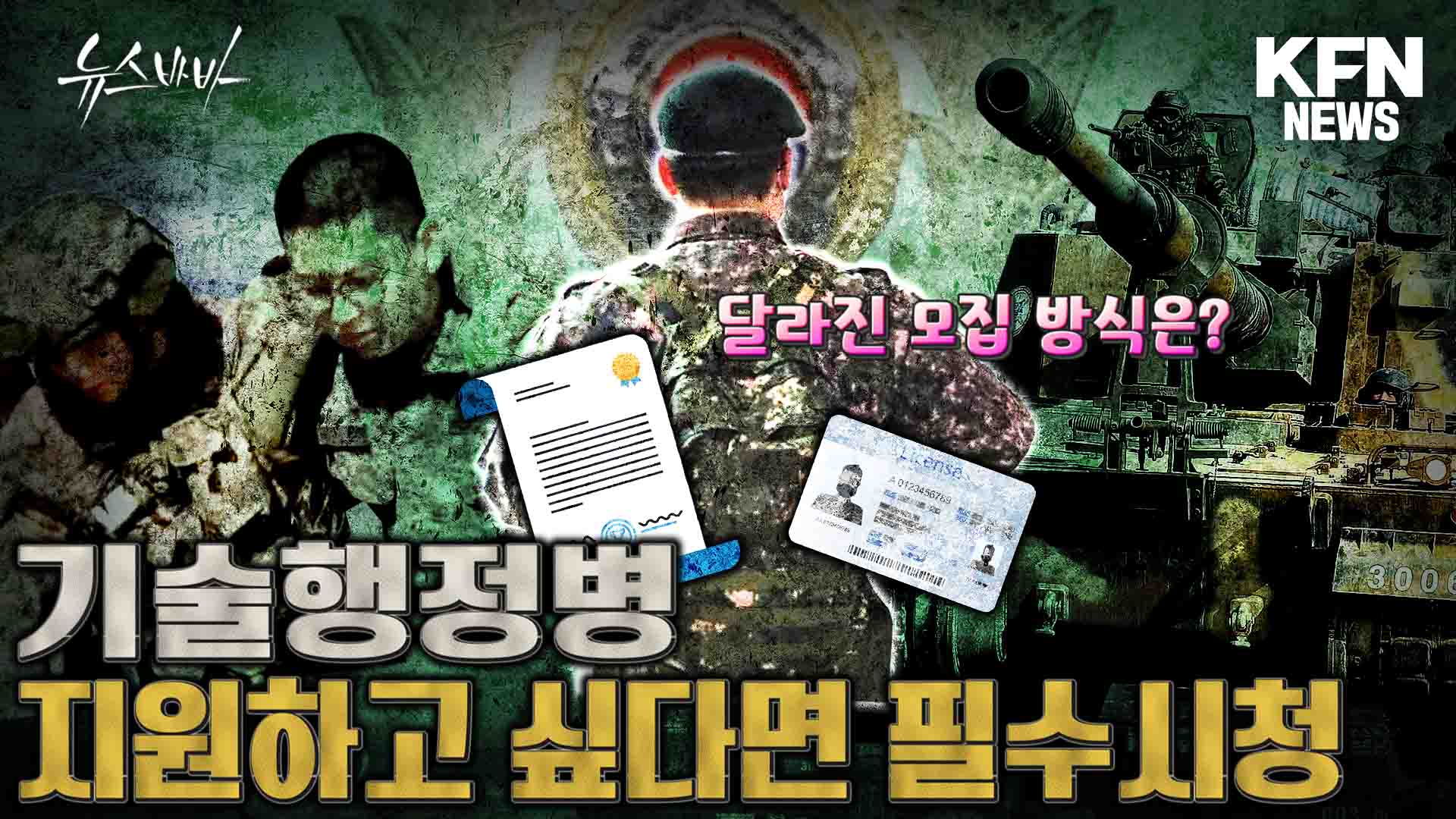 기술행정병 지원하고 싶다면 필수시청!