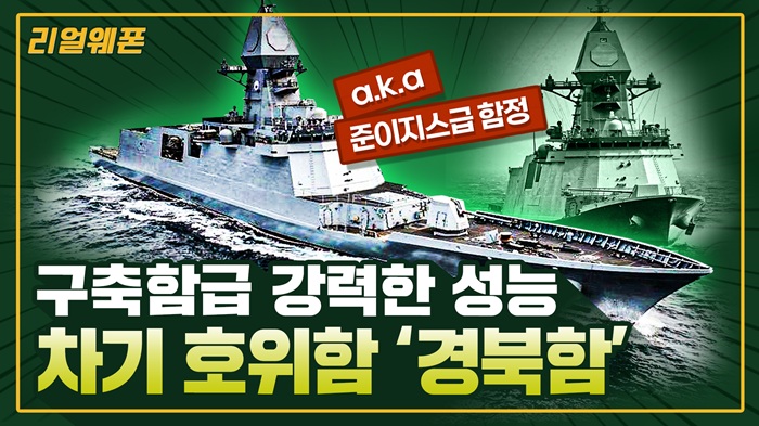 차기호위함 '경북함' ◆구축함급 강력한 성능 ★FFX Batch-III ☆리얼웨폰301