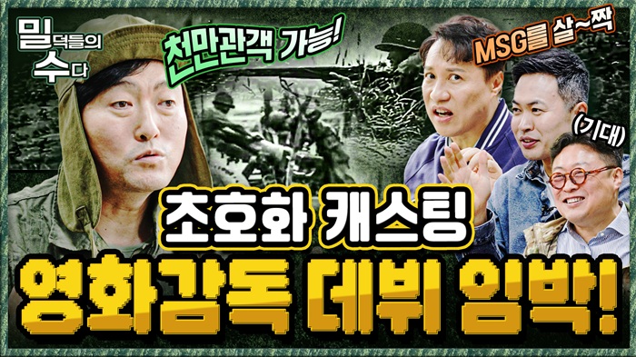 밴드오브브라더스 한국판 개봉 임박?!! 본격 리얼 밀리터리 토크 ep.12 ☆밀덕들의수다★ ｜국방홍보원
