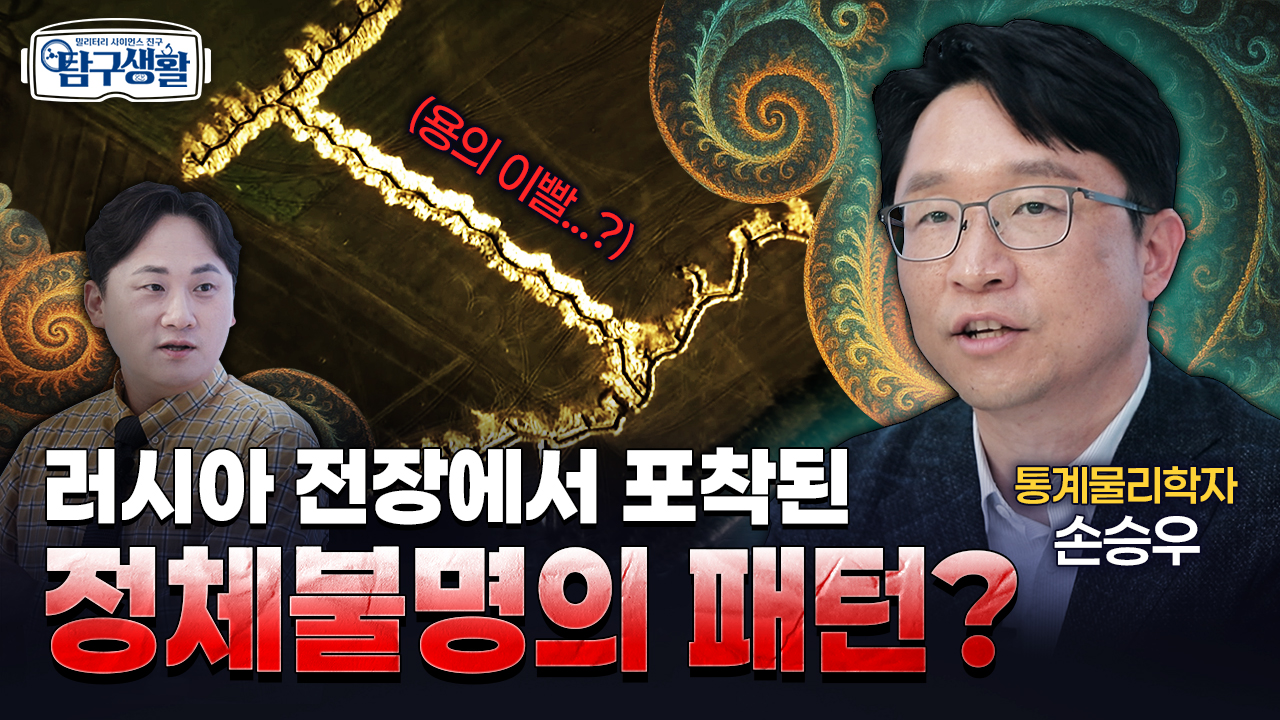 전쟁 속 패턴? ★통계물리학! 전쟁과 무슨 관계? ◆ [전쟁&과학] 밀리터리 사이언스 친구 탐구생활 Ep#13.