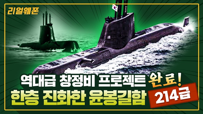 윤봉길함 창정비 완료 ◆한층 진화한 214급 윤봉길함 ☆리얼웨폰308