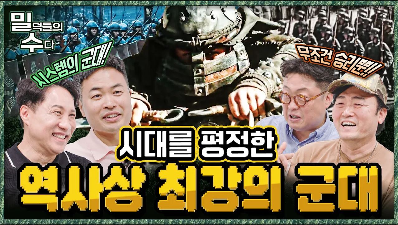 역사 상 최강의 군대는!!  본격 리얼 밀리터리 토크 ep19. ☆밀덕들의수다★  @kfnplus ？