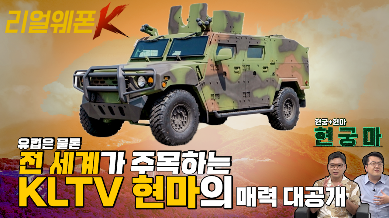 소형전술차량 KLTV! ◆무한 변신 현마의 다양한 파생형 ♡리얼웨폰K 46회