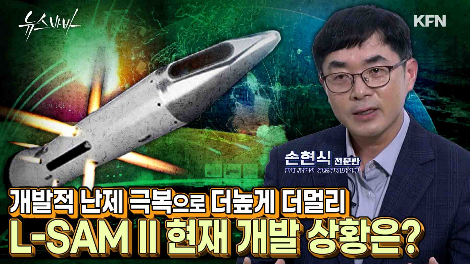 L-SAM II 개발적 난제 완전 극복! L-SAM II가 대단한 이유