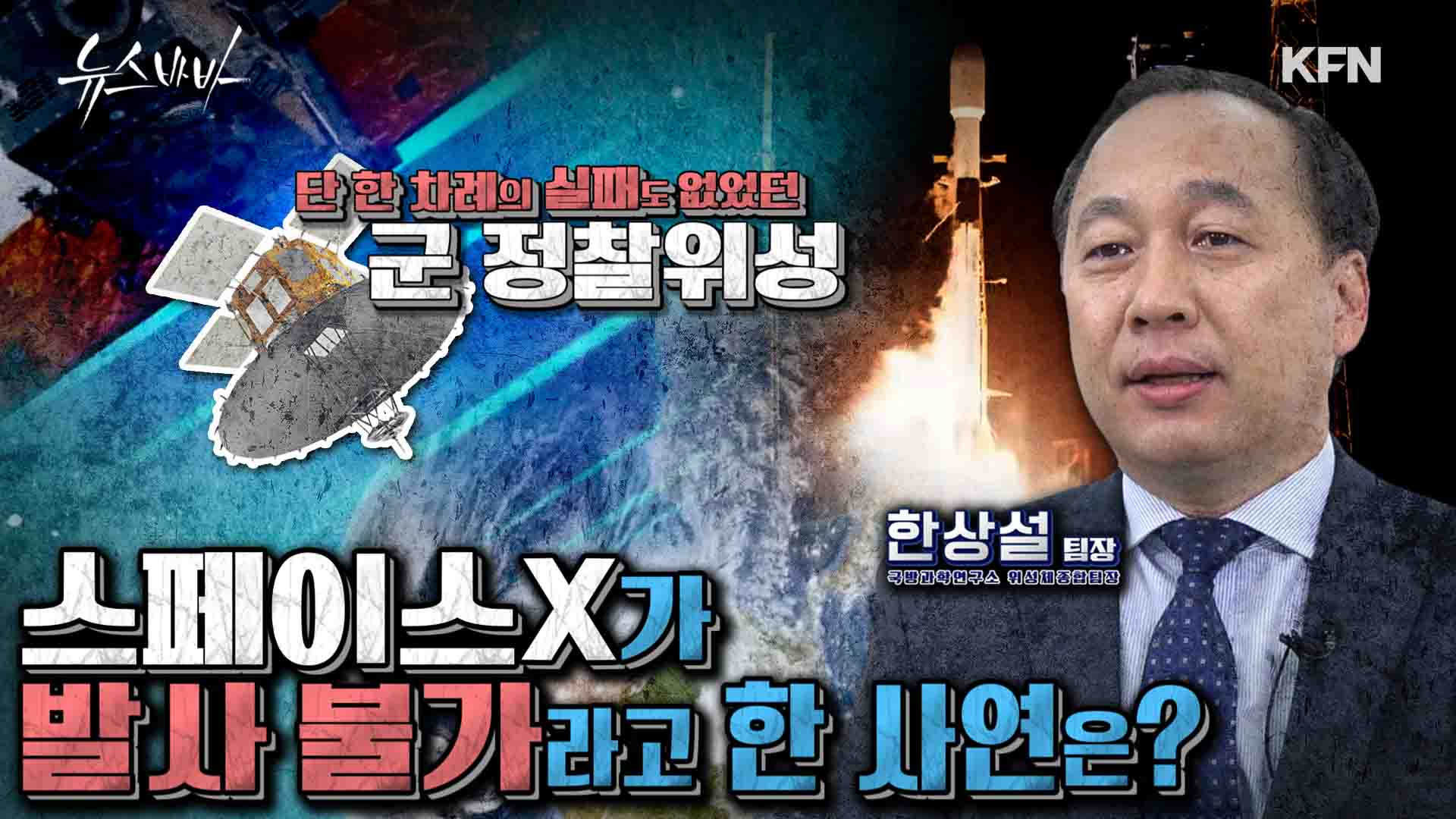 ☆군 정찰위성 개발 성공의 비결은 가슴에 품은 태극기, 국방과학연구소가 밝힌 개발 비화 