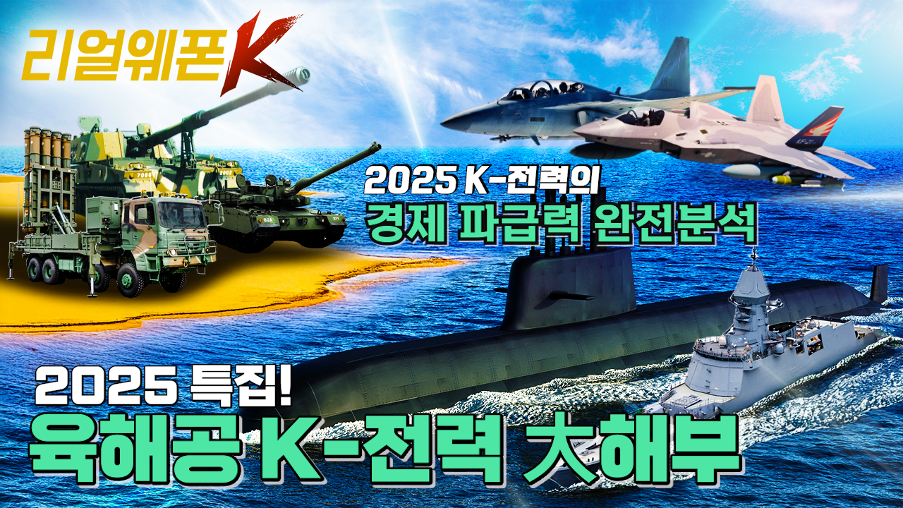 이것이 대한한국 군사력이다! ◆K-방산, 세계 TOP 몇 위? ◈K-방산 현재 vs 미래 ♡리얼웨폰K 59회