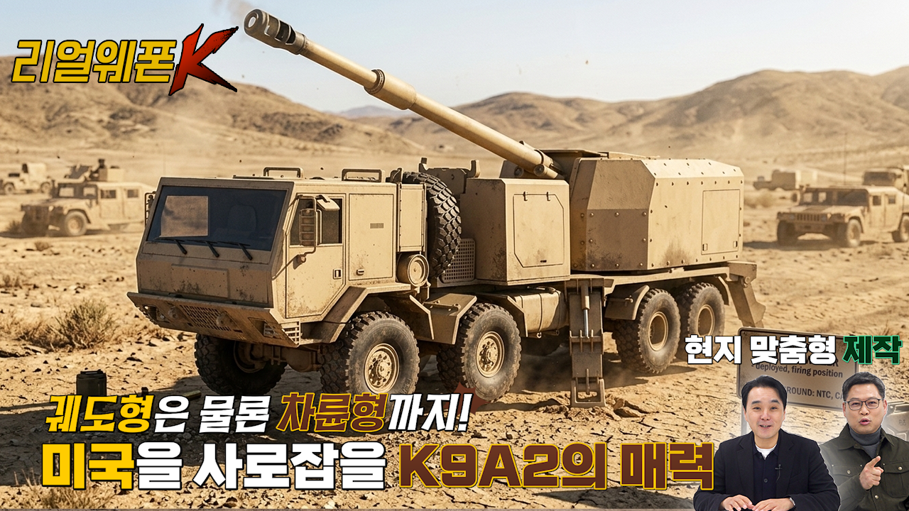 분당 9발의 폭풍 화력! 미국이 탐내는 K9A2 전자동 포탑의 압도적 파괴력 ★리얼웨폰K 70회 