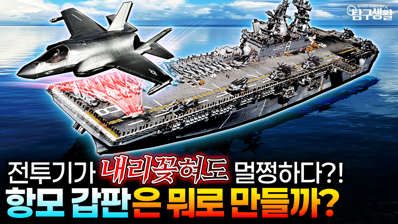 심해의 미친 수압을 씹어 먹는 괴물 잠수함 강철의 비밀│밀리터리사이언스 Ep#51. 