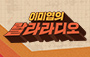 이미엽의 랄라라디오