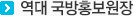 역대 국방홍보원장