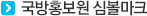 국방홍보원 심볼마크