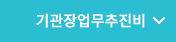 기관장업무추진비