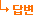답변
