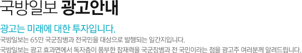 국방일보 광고안내 국방일보 광고안내