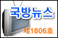 제1806호