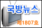 제1807호