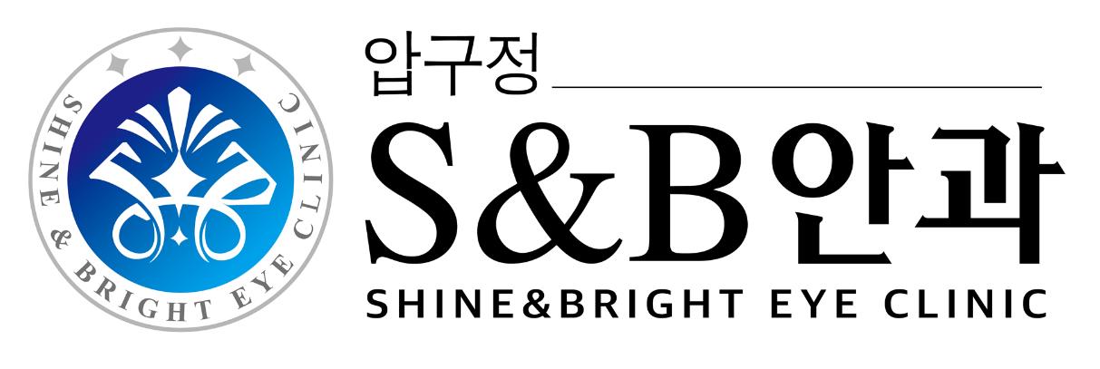 압구정S&B안과