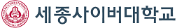 세종사이버대학교