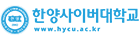 한양사이버대학교